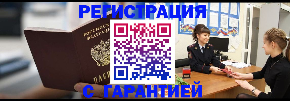 прописка регистрация в Хилке