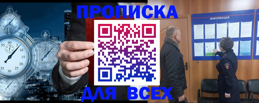 купить прописку в Хилке